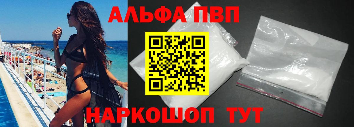 купить  цена  A PVP мука  Вход с VPN  Чебаркуль  Alpha-PVP мука 