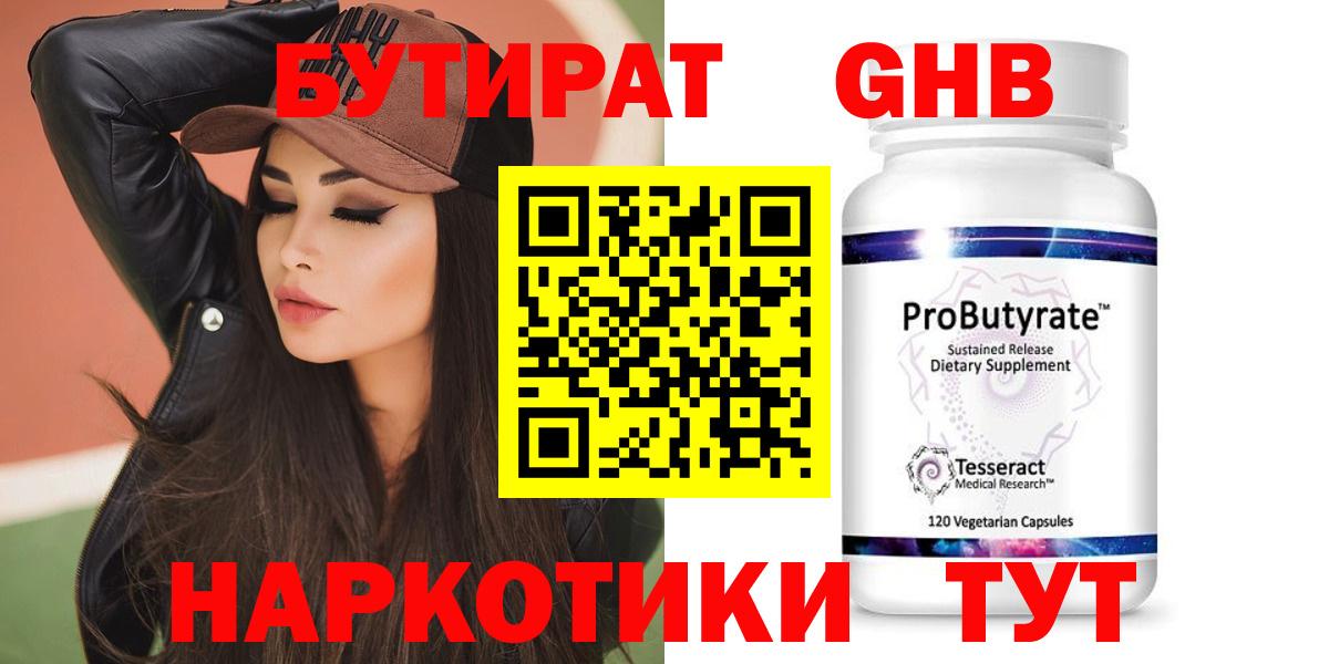 Бутират 99%  Вход с VPN  БУТИРАТ  Чебаркуль 