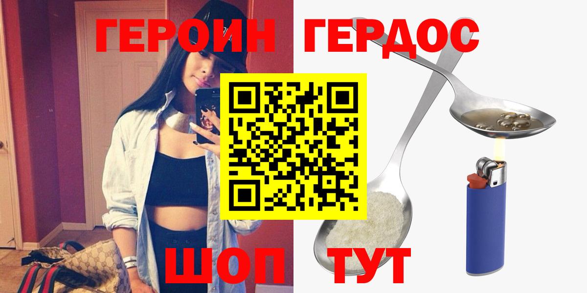 Героин афганец  Вход с VPN  Героин  Чебаркуль 