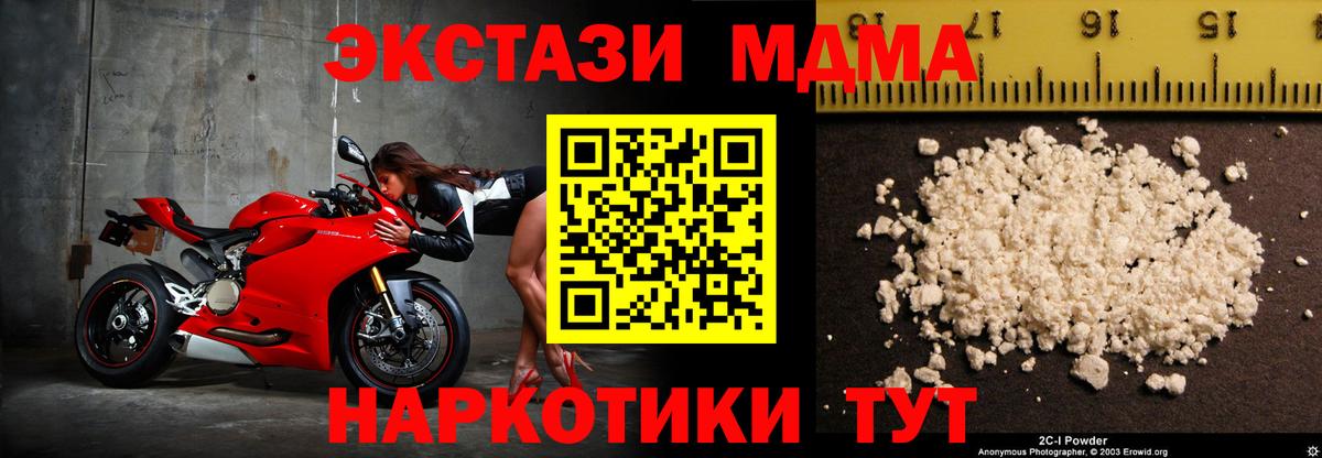 MDMA кристаллы Чебаркуль