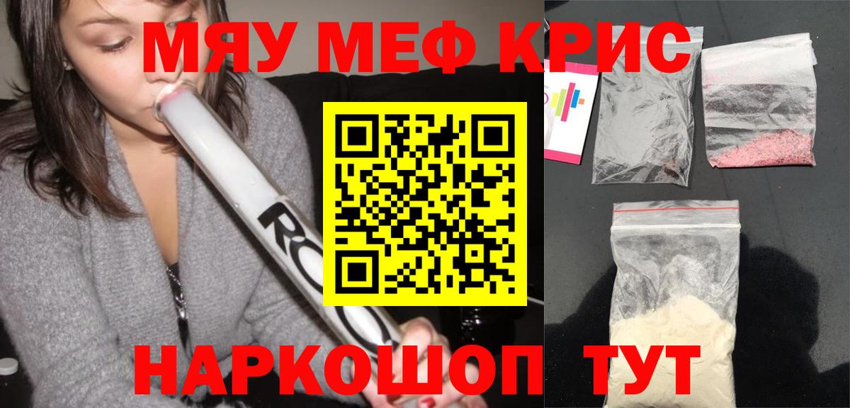 Меф  Меф  Вход с VPN  МЯУ-МЯУ мяу мяу  МЕФ 4 MMC  Чебаркуль 