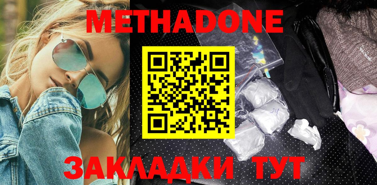 Метадон кристалл  Вход с VPN  МЕТАДОН methadone  Чебаркуль 