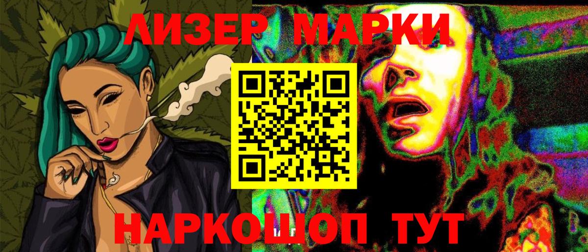 Марки NBOMe 1,5мг Чебаркуль