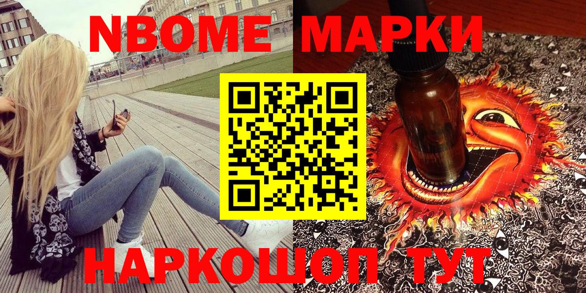 Марки NBOMe 1500мкг  Марки NBOMe 1500мкг  Чебаркуль  Вход с VPN 